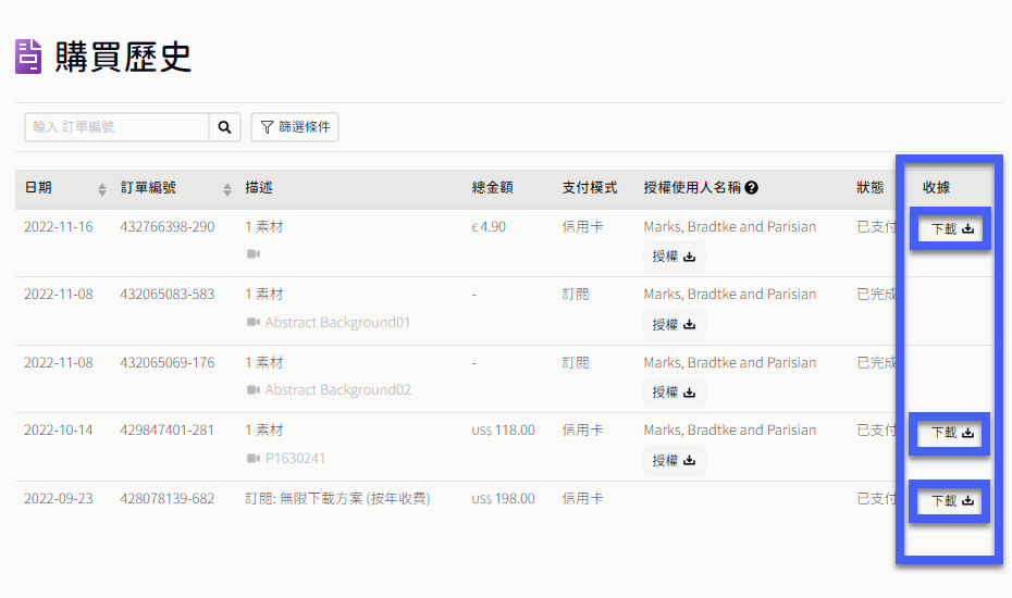 download-invoice-04-cn.png